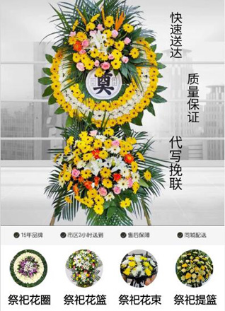 河北唐山市迁安市大崔庄镇花圈代送